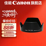 佳能（Canon） 佳能遮光罩 单反相机镜头遮光罩适用rf24-105/24-70/70-200/r3/r5/r52/r6/r62/5d4/6d2/90d EW-73B遮光罩简包适用（18-135 S