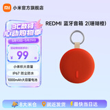 小米（MI）REDMI 蓝牙音箱2  小米音箱音响 长续航 IP67防尘防水 户外便携插卡 音响低音炮 礼物 家用 REDMI 蓝牙音箱 2（珊瑚橙）