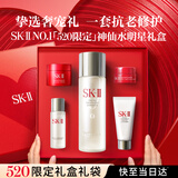 SK-II神仙水精华液75ml礼盒水乳化妆全套护肤品sk2套装520送女朋友礼物