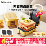 小熊（Bear）三明治机早餐机 面包机电饼铛 华夫饼机赠华夫饼盘 加厚封边五档厚度可调多功能热压双盘可拆R07V6