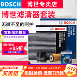 博世（BOSCH）滤芯保养套装/汽车滤清器/适配 三滤套装（双效活性炭空调滤芯+空气滤芯+机油滤） 奥迪Q3 A3 A4 A4L A5 Q5 Q5L
