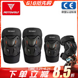 摩多狼（MOTOWOLF）摩托车护膝电动车护具四季防摔机车护肘骑行装备防风护腿夏季防撞