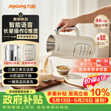 九阳（Joyoung）【26年新款小安康豆浆机】小型1-3人1L316L钛钢语音全自动免煮免滤轻音破壁机D68【价保618】