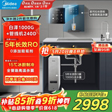 美的（Midea）直饮加热制冷净水器套装【白泽1000G+管线机240D】厨下式0阻垢剂RO反渗透家用冷热一体净饮机