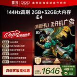 TCL雷鸟电视【价保618】 55英寸雀4 144Hz高刷 2+32GB 自定义遥控器 电视55F270C-JN