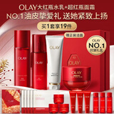 玉兰油（OLAY）全新大红瓶水乳液面霜超红瓶保湿抗皱紧致护肤品套装520送女朋友