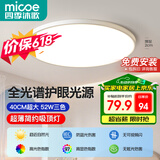 四季沐歌（MICOE）全光谱护眼LED卧室灯吸顶灯现代简约超薄超亮LED儿童房间灯具