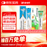 百多邦【抗击炎症套装】百多邦莫匹罗星软膏2%*15g+阿达帕林凝胶 0.1%*19g 