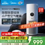 美的（Midea）【母婴认证加湿器】价保618空气净化器一体鼻炎家用除甲醛除烟味除异味过敏原空气净化机RX400pro