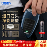 飞利浦（PHILIPS）剃须刀电动 进口刀片双刀头迷你男士刮胡刀 胡须刀充电便携款须刨 送老公新年礼物 蓝色充电款【官方标配套装】