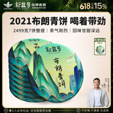 新益号冰岛老班章普洱茶生茶饼云南七子饼茶古树茶饼生普茶叶礼盒装送礼 品质尖货【2021年布朗青饼】7片整提2499g