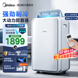 美的（Midea）移动空调制冷一体机家用立式单冷一匹无外机空调小1匹 轻音省电出租房厨房免安装压缩机制冷风扇 【性价比首选】大1.5匹单冷KYR-PD3