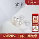 黛米S925银无核馒头圆5-6mm淡水珍珠耳钉520礼物送女友老婆