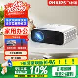 飞利浦（PHILIPS）投影仪家用全高清 办公会议手机无线 大屏电视客厅卧室家庭影院投影机 NeoPix Ultra2 TV+