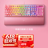 雷蛇（Razer） 黑寡妇蜘蛛V3 机械键盘有线键盘游戏键盘 RGB电竞少女馆 黑寡妇蜘蛛V3粉晶绿轴-104键