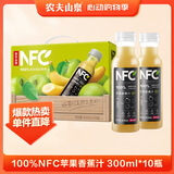 农夫山泉100%纯果汁NFC苹果香蕉混合汁300ml*10瓶整箱鲜果压榨礼盒