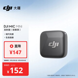大疆 DJI Mic Mini 发射器（碳素黑）迷你无线降噪纽扣式领夹麦克风采访直播vlog收音麦