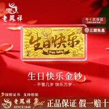 老凤祥999足金生日快乐黄金金钞金片纪念送男女朋友老婆生日礼物闺蜜 生日快乐金钞约0.1g+礼盒+红包