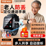 技普【补贴15%】老人防走丢定位器电话手表神器老年痴呆走失定位电话视频通话血压监测医用推荐