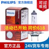 飞利浦卤素大灯汽车灯泡 H7（24V货车大卡车专用 70W 单支）