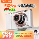 彩族（CAIZU）光学变焦双镜头数码相机 长焦伸缩卡片机 学生党校园5K录像入门级取代ccd照相机 男女61儿童节礼物