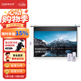 快朵小屋 150英寸16:9白塑电动遥控幕3D高清投影仪幕布投影机大幕布办公家用屏幕极米坚果【标配遥控器】
