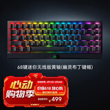 雷蛇（Razer） 黑寡妇蜘蛛V3 机械键盘有线键盘游戏键盘 RGB电竞少女馆 68键迷你无线版黄轴（幽灵布丁键帽）