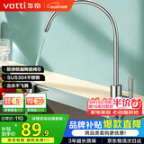 华帝（VATTI） 直饮水龙头 纯净水器龙头 单冷厨房家用不锈钢净水机龙头 013003