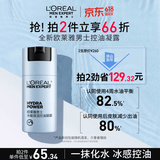 欧莱雅男士【520送男朋友礼物】凝露乳液补水保湿控油去角质专用护肤品