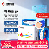 远东电缆 ZC-BV2.5平方国标阻燃家装插座铜芯电线单芯硬线 100米/卷 蓝色