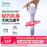 美的（Midea）高速护发吹风机 旅行便携家用速干负离子电吹风宿舍学生800W吹风筒 FG208mini女友生日礼物价保618