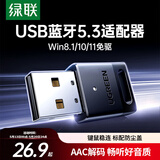 绿联USB蓝牙适配器5.3接收器免驱 适用键盘鼠标耳机音响手柄 PC电脑台式机外置蓝牙模块无线蓝牙发射器