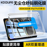 KOOLIFE适用【顶配秒贴仓】iPad Pro 13英寸钢化膜 2025新款M5/2024款 高清防摔无尘苹果平板保护膜抗指纹