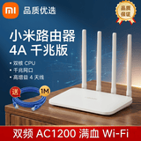 小米（MI）小米路由器【二手9成新】家用无线速率双千兆5G双频WIFI宽带移动联通电信校园网四天线穿墙王高速1200M 【全千兆】4a千兆版配电源送网线