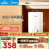 美的（Midea）7.6升储水式小厨宝台下电热水器家用45升一级能效京东自营2000W厨房热水宝国家补贴F7.6-20CB5(ES)