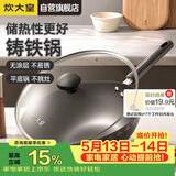 炊大皇铸铁炒锅0无涂层铁锅平底炒菜锅32cm氮化防锈不挑灶典精DJ32ZT-S