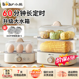 小熊（Bear）煮蛋器蒸蛋器迷你自动断电2025款多功能煮鸡蛋早餐神器蒸鸡蛋羹双层大容量蒸煮一体机早餐机 双层 【60分钟定时-不锈钢蒸盘】