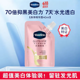凡士林（Vaseline）凡士林身体乳精华露水光透白玻尿酸玫瑰粉袋改善暗沉40ml25年上市