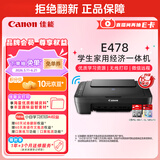 佳能（Canon）E478 微信远程学生家用彩色喷墨多功能一体机 打印/复印/扫描 手机无线WiFi 
