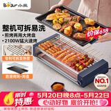 小熊（Bear）电烤炉电烧烤炉家用烤肉锅电烤盘电烤炉烧烤烤串烤肉一体无浓烟全机可拆洗5-7人Q21N1