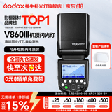 神牛 闪光灯 v860三代闪光灯 相机机顶闪光灯 引闪器高速同步 补光灯 外拍灯 热靴灯自动测光 外拍灯 V860III+白色柔光盒 适配奥林巴斯/松下