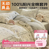 无印良品100%纯棉床上四件套1.5/1.8米双人床上用品全棉床单被套200*230cm