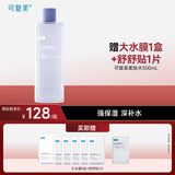 可复美 焕能舒润柔肤水500ml 爽肤水保湿大瓶护肤品修护舒缓保湿