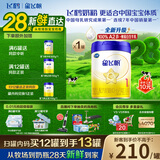 飞鹤星飞帆 婴儿配方奶粉1段(0-6月) 700g 专利OPO 28天新鲜直达