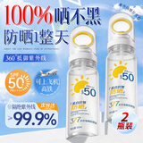 东洋之花小光圈高倍防晒霜喷雾防紫外线隔离遮瑕三合一不脱妆可上飞机*2盒