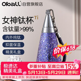 Oball520情人节礼物女神钛杯纯钛保温杯时尚轻便户外水杯送女朋友老婆