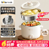 小熊（Bear）电煮锅不锈钢 宿舍小电锅 小火锅 泡面家用电热锅 电蒸锅 大容量2-3人用 E25P6配蒸笼