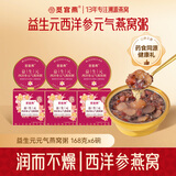 觅宫燕益生元西洋参燕窝粥1008g(168g*6碗) 益生元搭配燕窝早餐粥