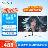 亚胜诺（YSNO）显示器电脑27英寸 高清电影屏幕 办公显示屏便携 电竞游戏屏 节能液晶屏2K 27英寸1k165hz曲面白色