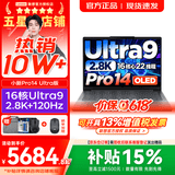 联想小新Pro14/小新14 2026年补贴15% 高性能超轻薄笔记本电脑 学生游戏设计办公本 【京仓】酷睿Ultra9 32G 1TB｜小新Pro14 国补 IPS高清全面屏｜DC调光 护眼无闪烁